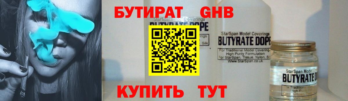 БУТИРАТ буратино  Вход с VPN  Усть-Джегута 
