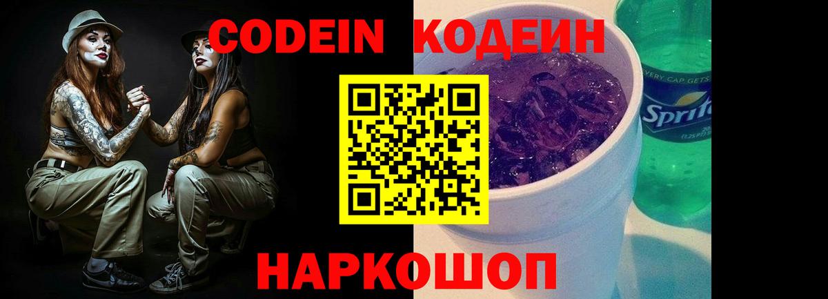 Кодеин напиток Lean (лин) Усть-Джегута