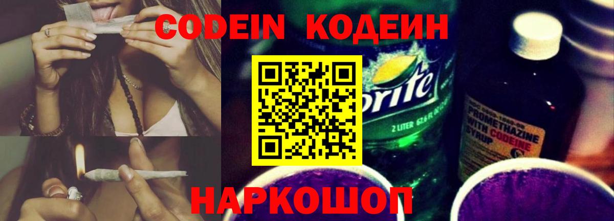 Codein напиток Lean (лин)  Вход с VPN  Усть-Джегута 