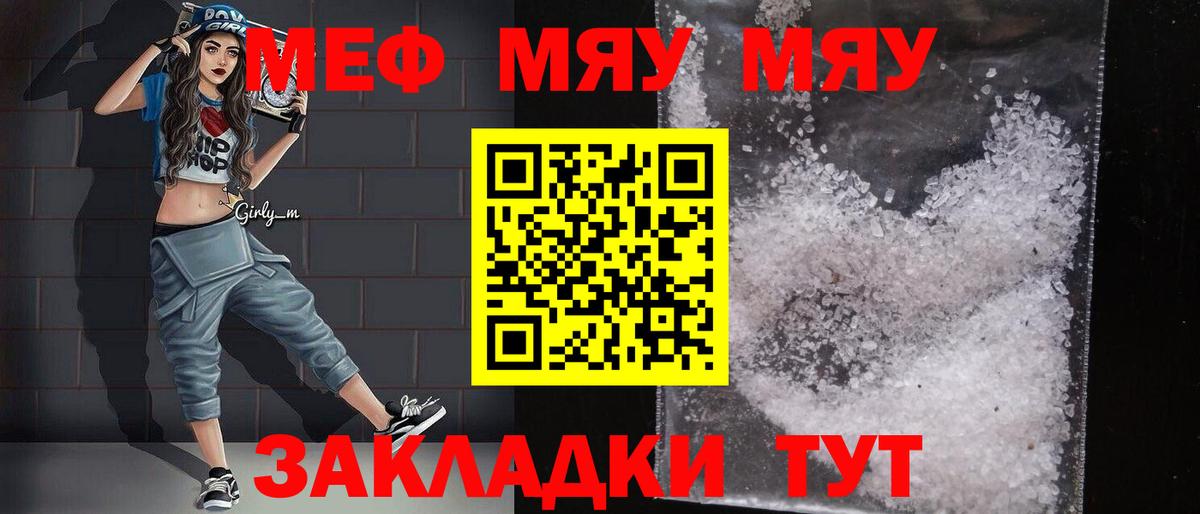МЯУ-МЯУ  Вход с VPN  Мефедрон мяу мяу  Усть-Джегута  МЯУ-МЯУ кристаллы 
