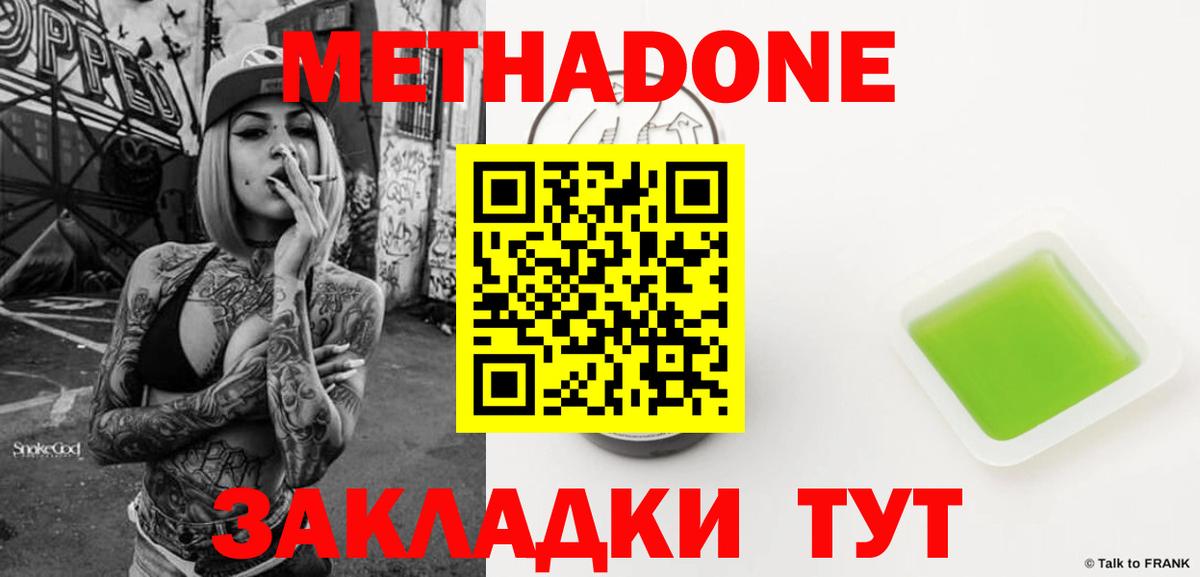 Усть-Джегута  Метадон methadone  Метадон VHQ  Вход с VPN 