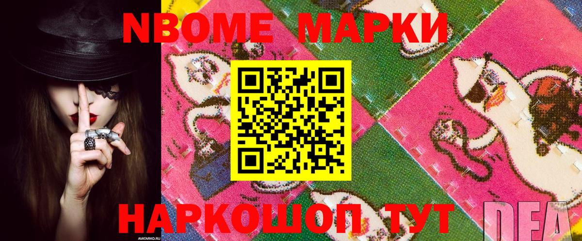 Марки 25I-NBOMe 1,8мг Усть-Джегута