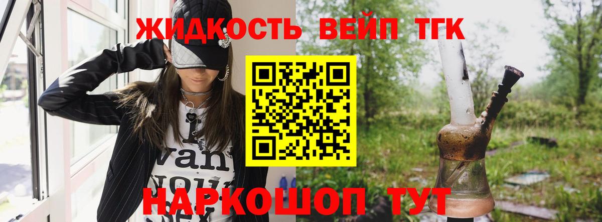 ТГК вейп с тгк Усть-Джегута